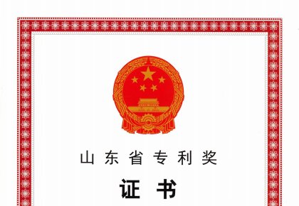 喜报！ng电子游戏荣获山东省专利奖二等奖