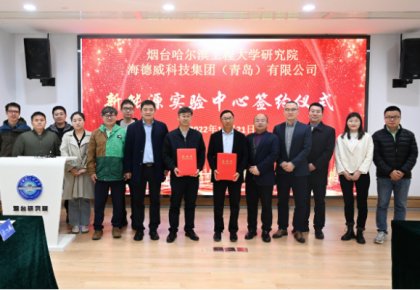 校企共建绿色船配生态！ng电子游戏结合哈工程打造新能源尝试中心