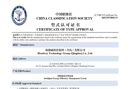引领智能船舶新将来！ng电子游戏能效治理系统获得CCS型式认可证书