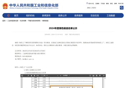 践行低碳之路！ng电子游戏获评2024年度「国度绿色工厂」